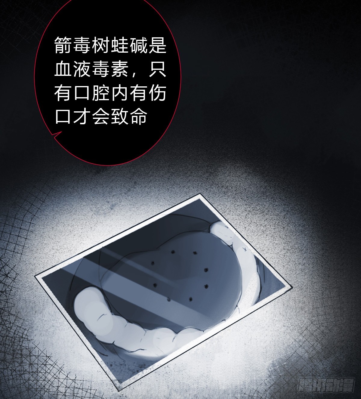 《代号狂信》骨灰奶茶15 第5页
