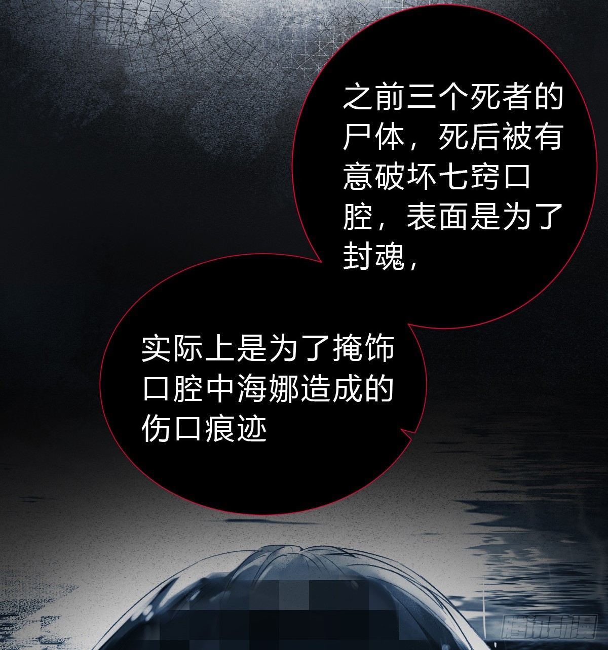 《代号狂信》骨灰奶茶15 第6页