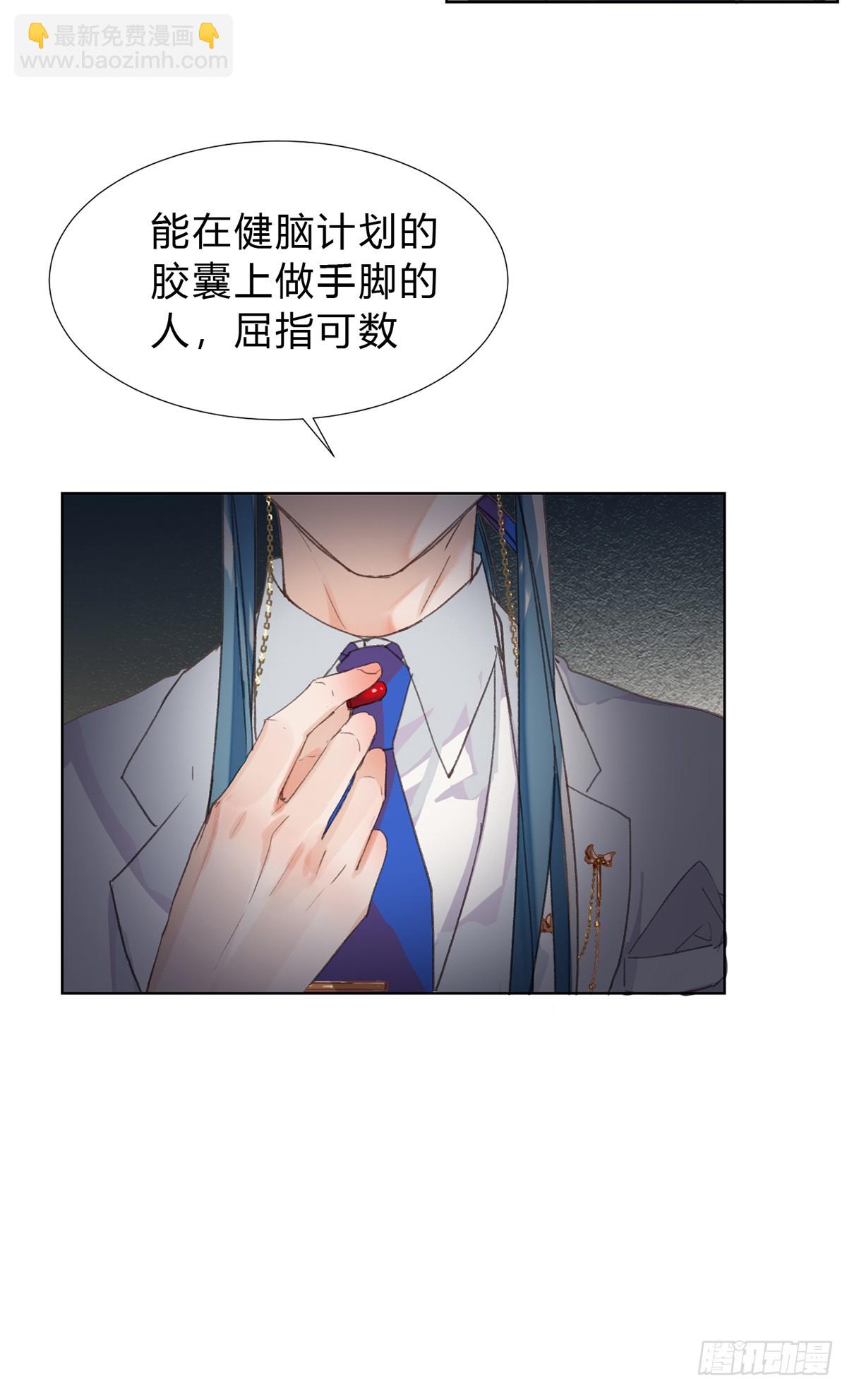 《代号狂信》骨灰奶茶16 第14页