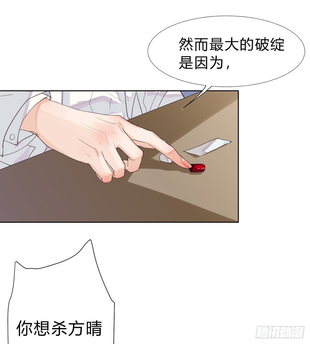 《代号狂信》骨灰奶茶16 第15页