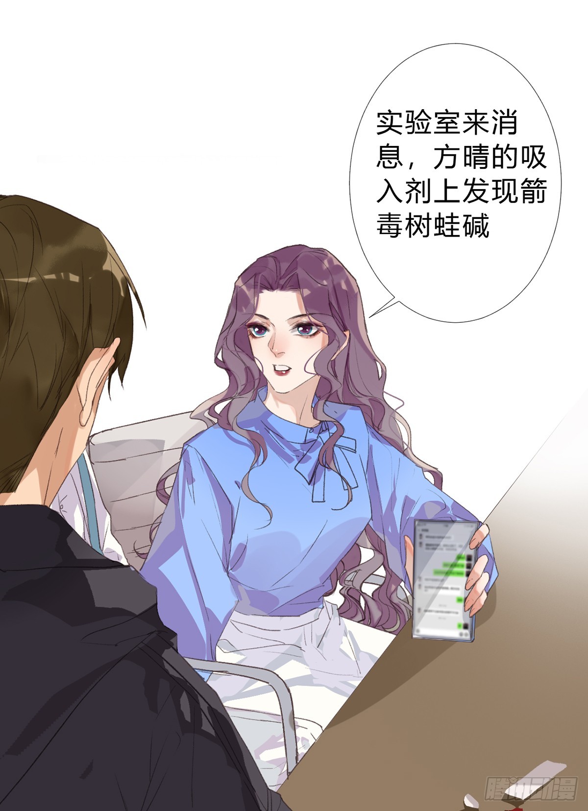 《代号狂信》骨灰奶茶16 第19页