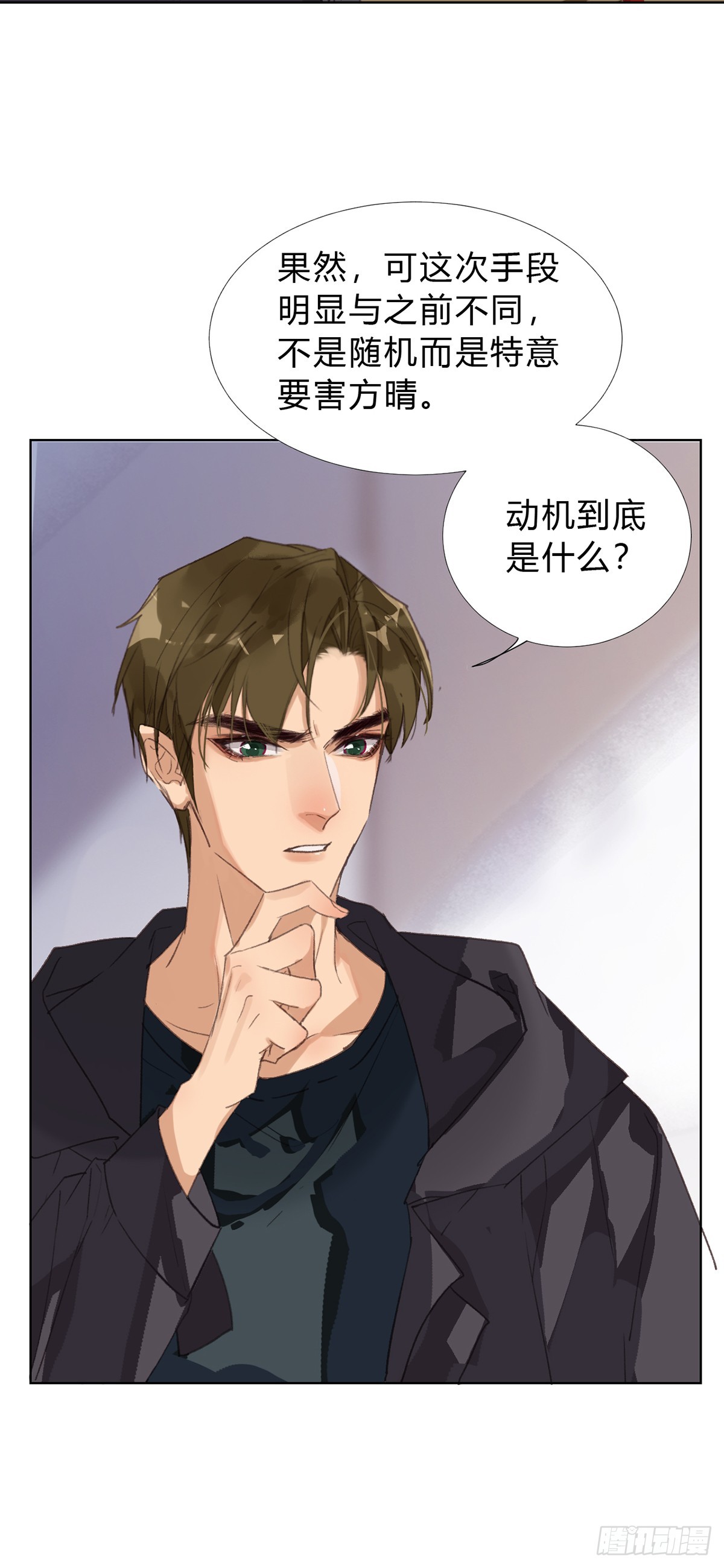 《代号狂信》骨灰奶茶16 第20页