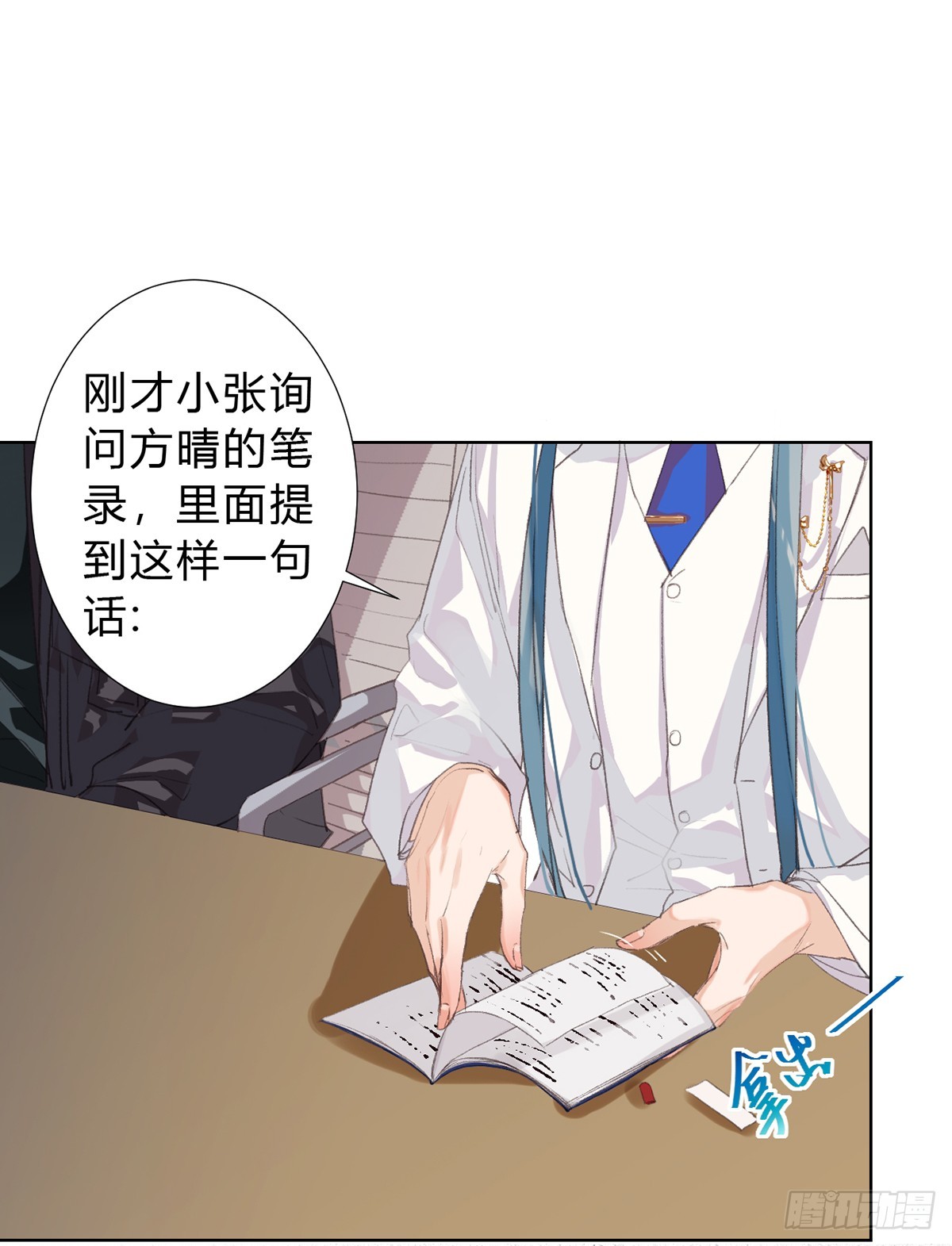 《代号狂信》骨灰奶茶16 第21页