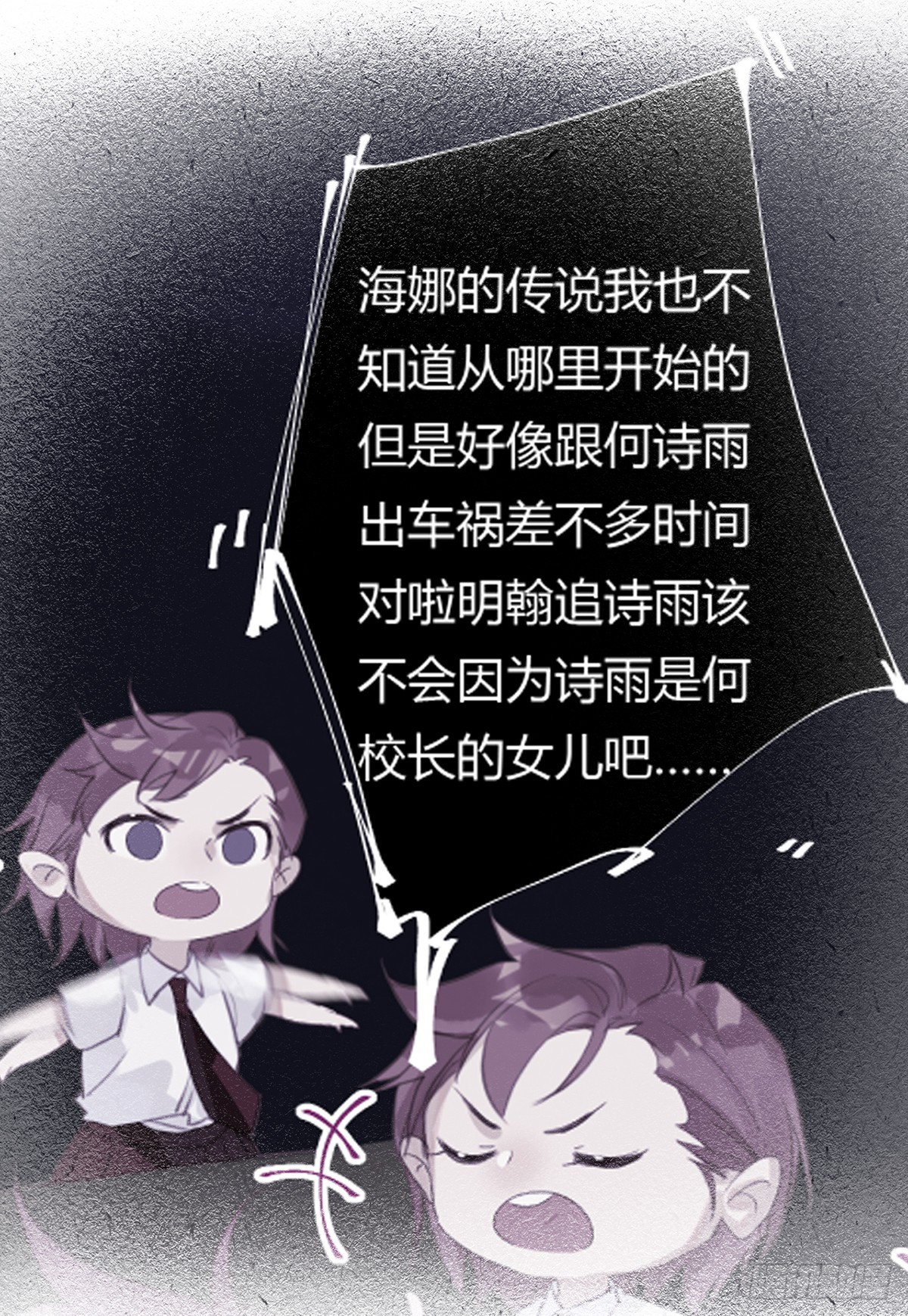 《代号狂信》骨灰奶茶16 第22页