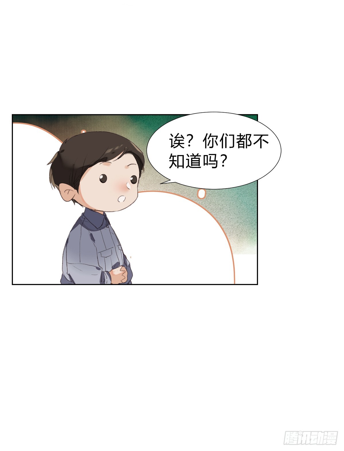 《代号狂信》骨灰奶茶16 第24页
