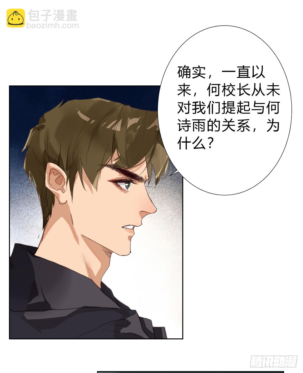 《代号狂信》骨灰奶茶16 第26页