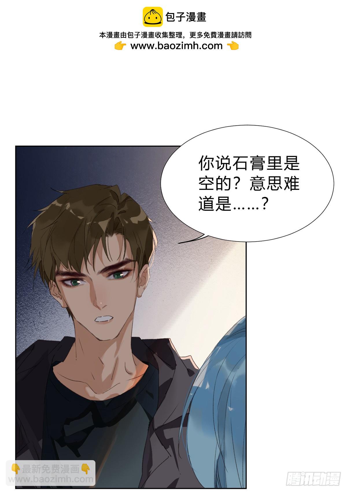 《代号狂信》骨灰奶茶16 第2页