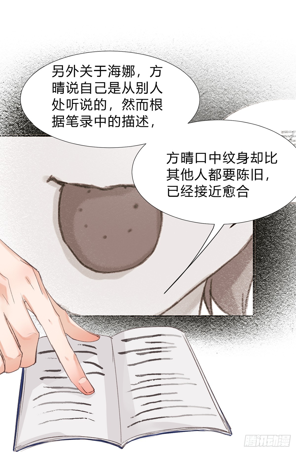 《代号狂信》骨灰奶茶16 第30页