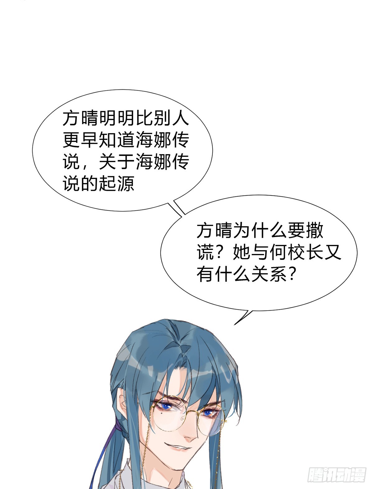 《代号狂信》骨灰奶茶16 第31页