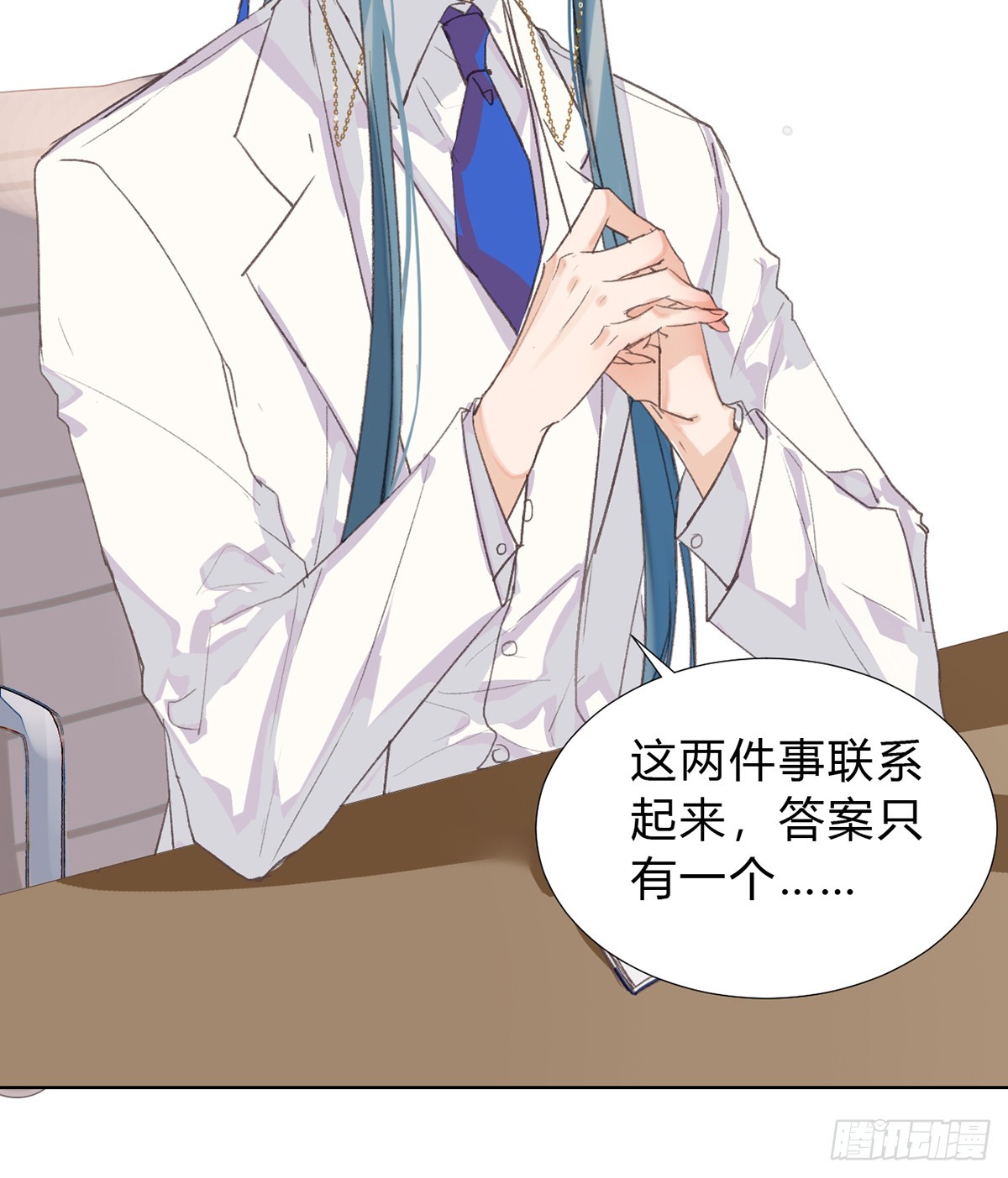 《代号狂信》骨灰奶茶16 第32页