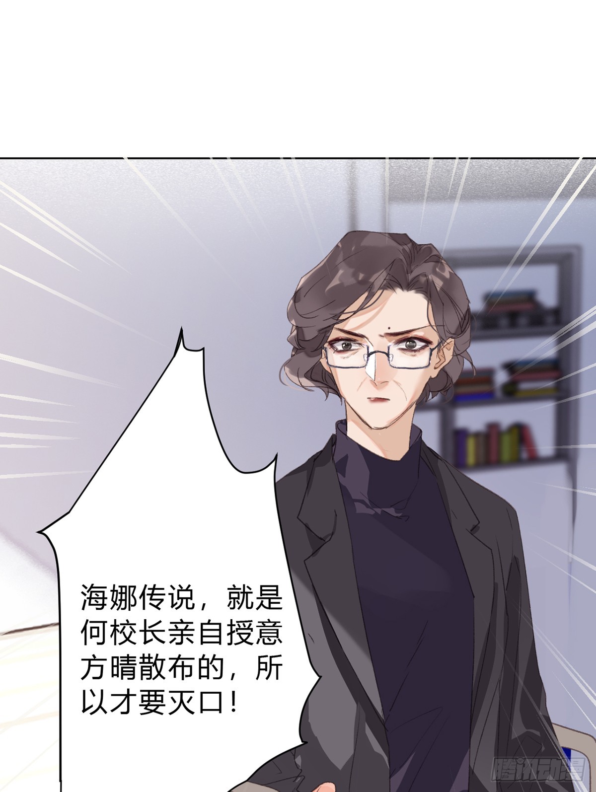 《代号狂信》骨灰奶茶16 第33页