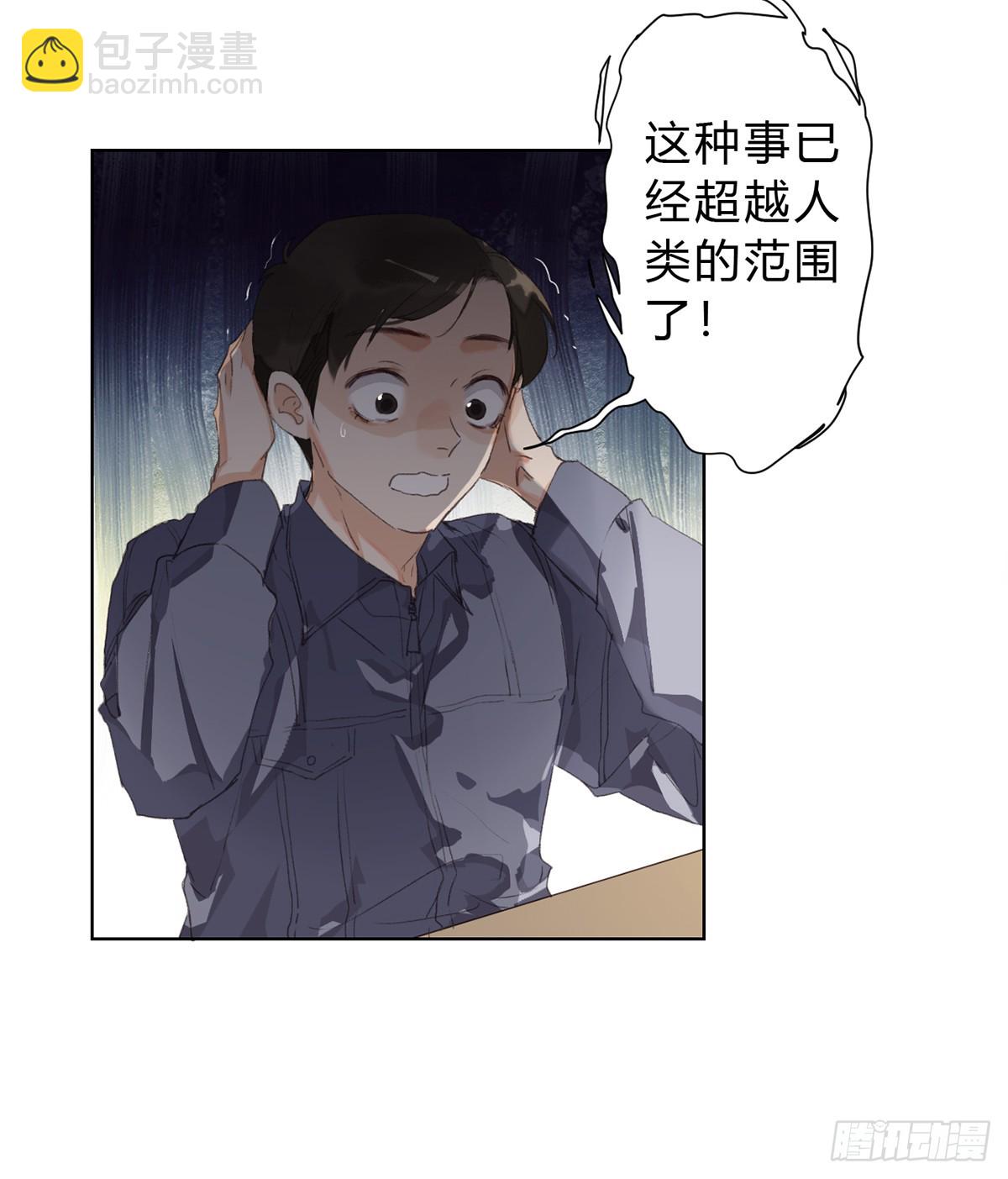 《代号狂信》骨灰奶茶16 第4页
