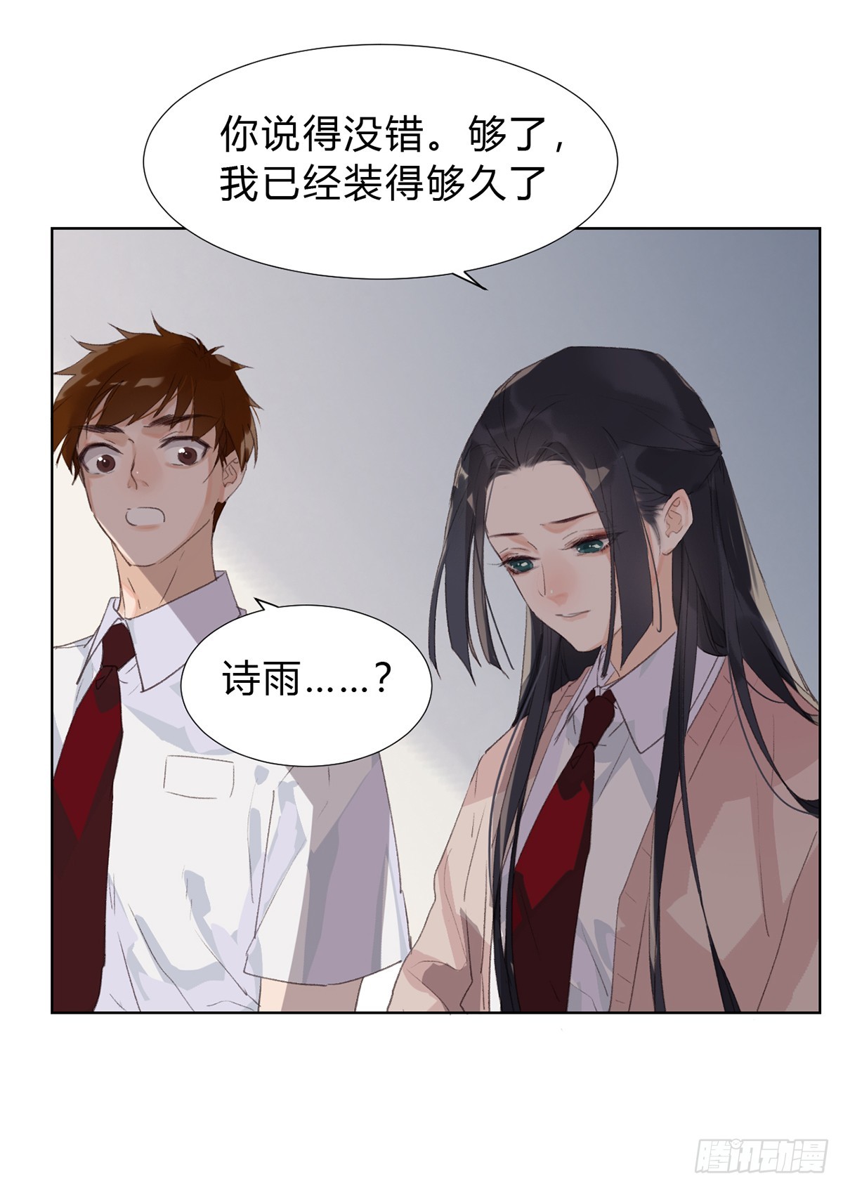 《代号狂信》骨灰奶茶16 第7页