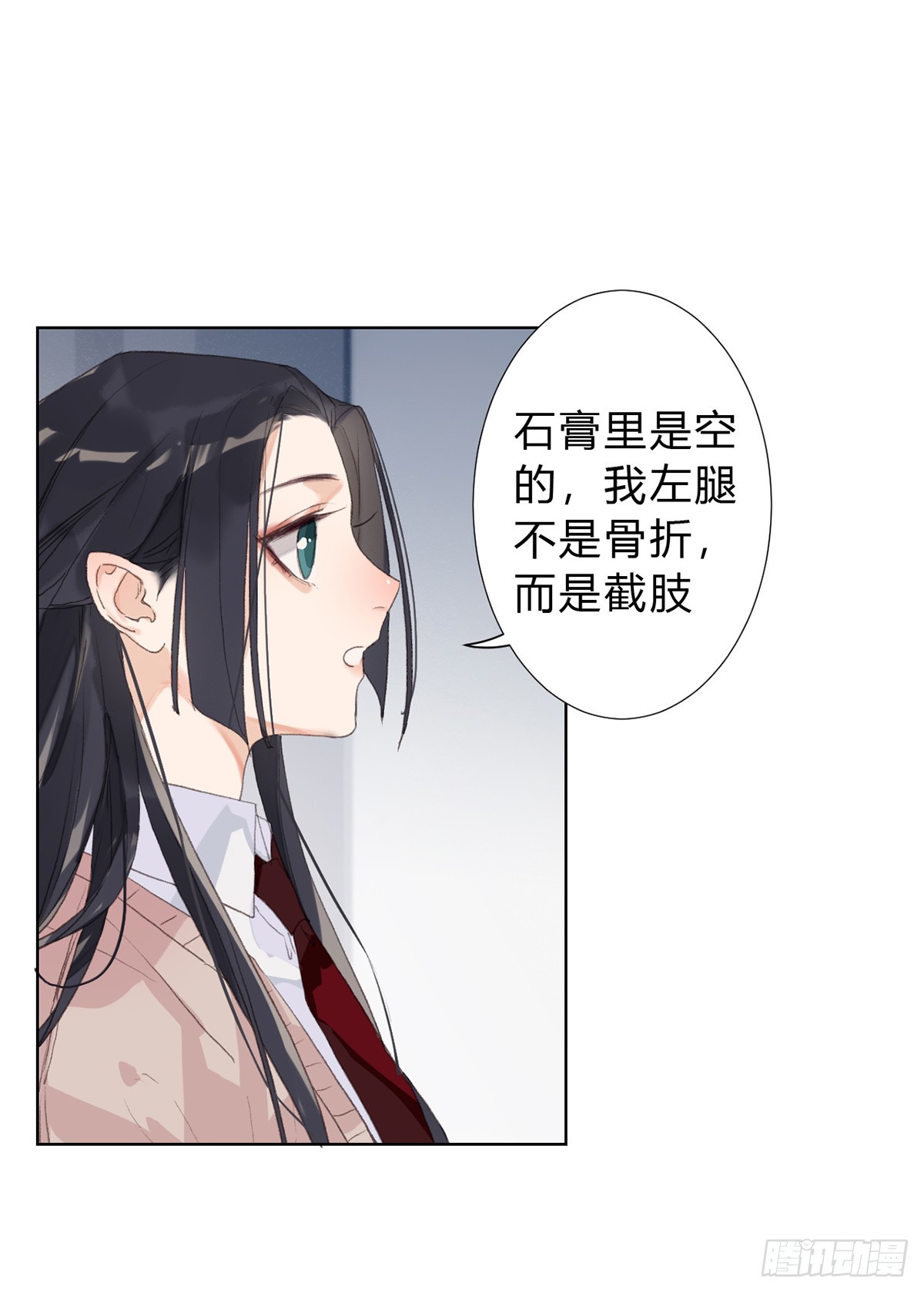 《代号狂信》骨灰奶茶16 第8页