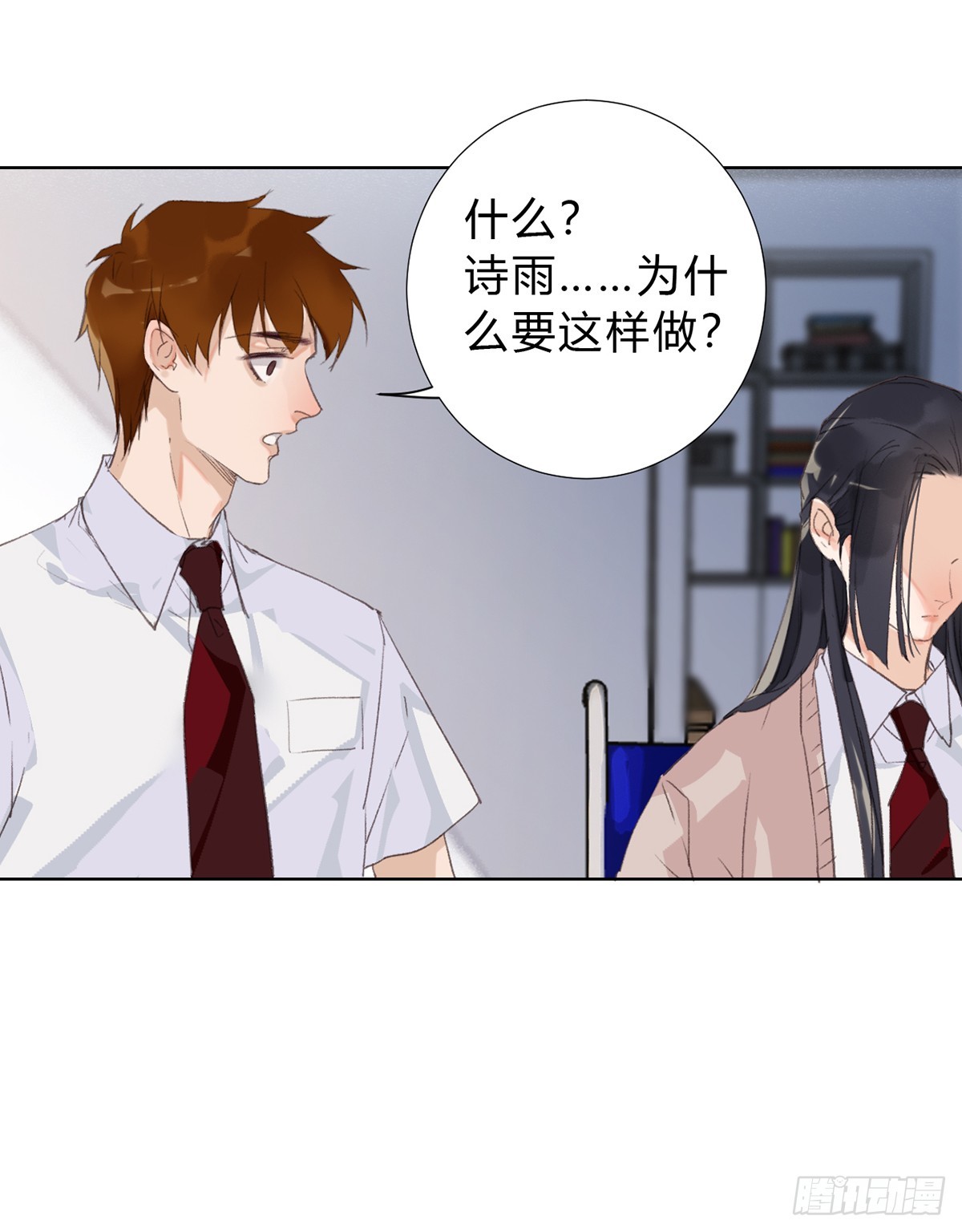 《代号狂信》骨灰奶茶16 第9页