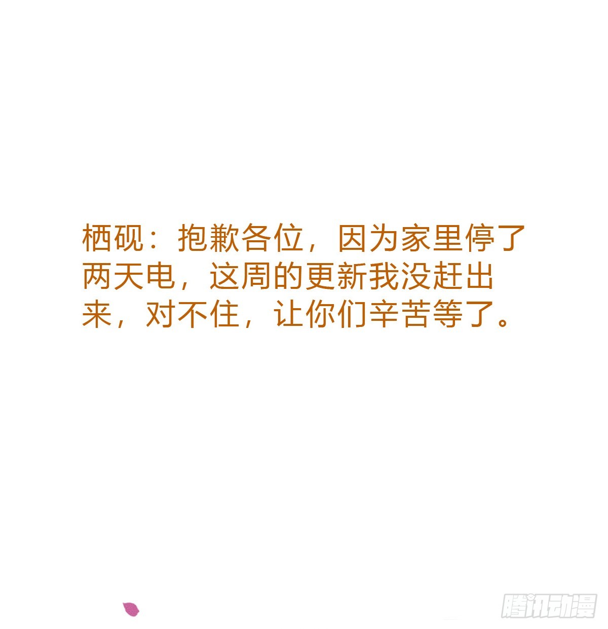《代号狂信》暴雨停电没赶出来 第1页