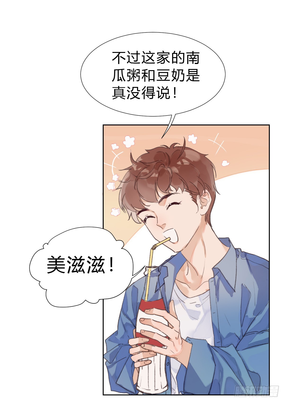 《代号狂信》骨灰奶茶·后编02 第12页