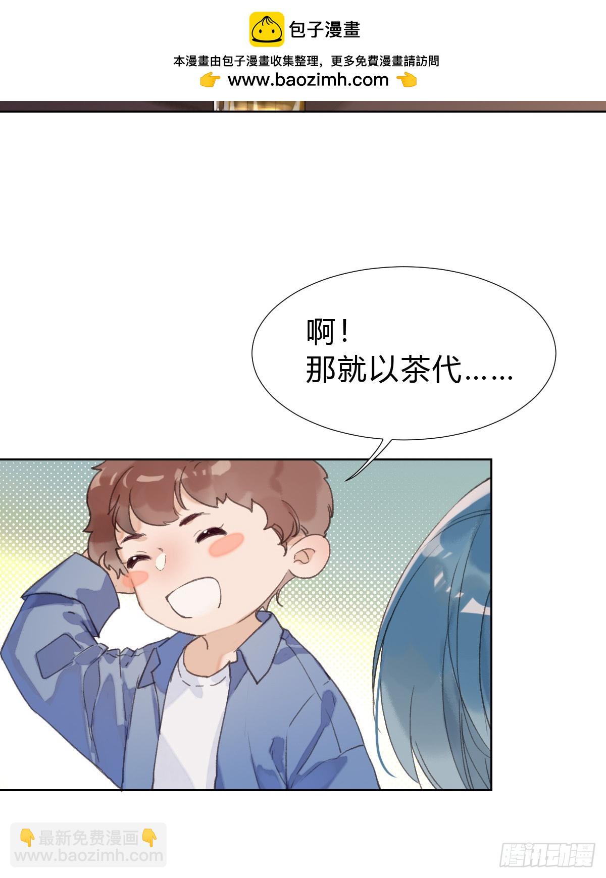 《代号狂信》骨灰奶茶·后编02 第20页