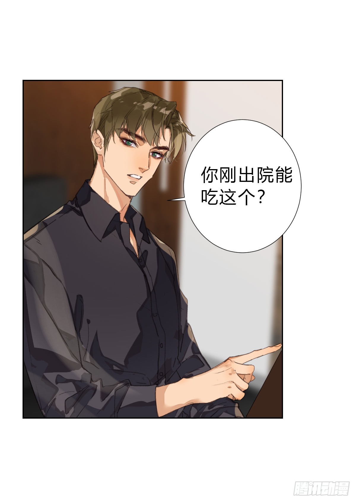 《代号狂信》骨灰奶茶·后编02 第5页