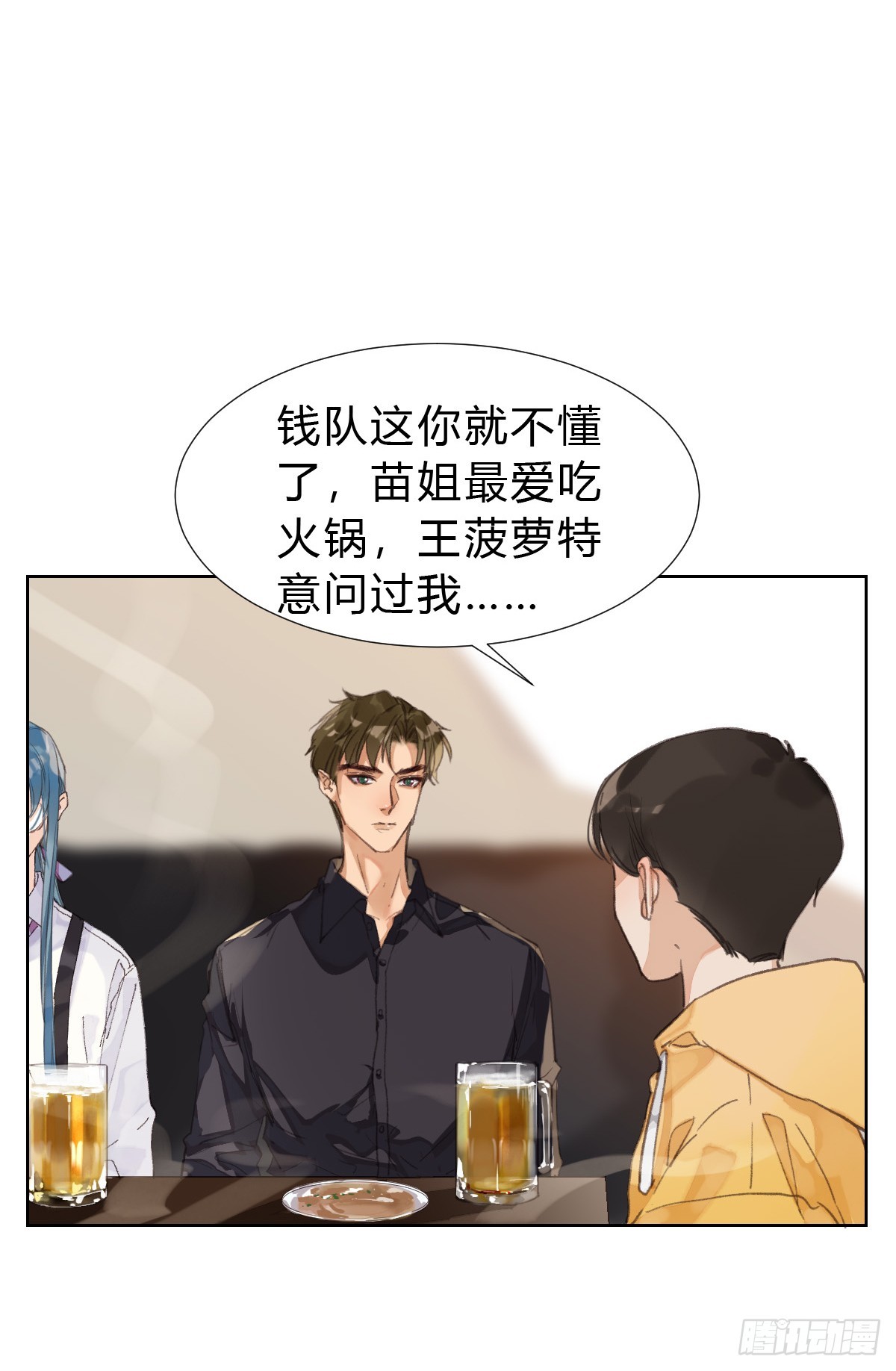 《代号狂信》骨灰奶茶·后编02 第7页