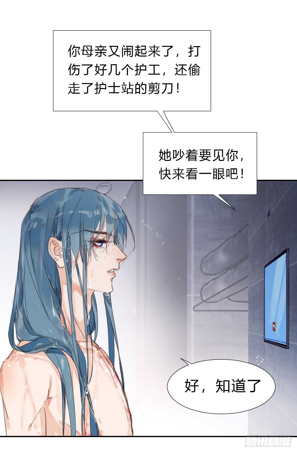 《代号狂信》骨灰奶茶·后编04 第13页