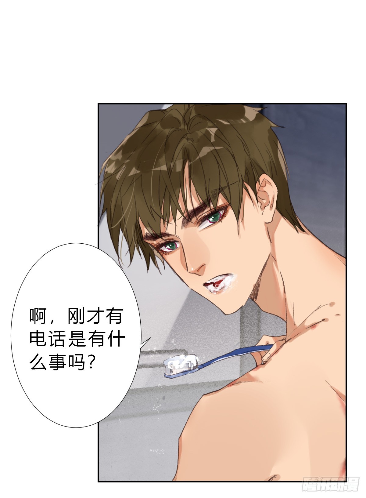 《代号狂信》骨灰奶茶·后编04 第17页