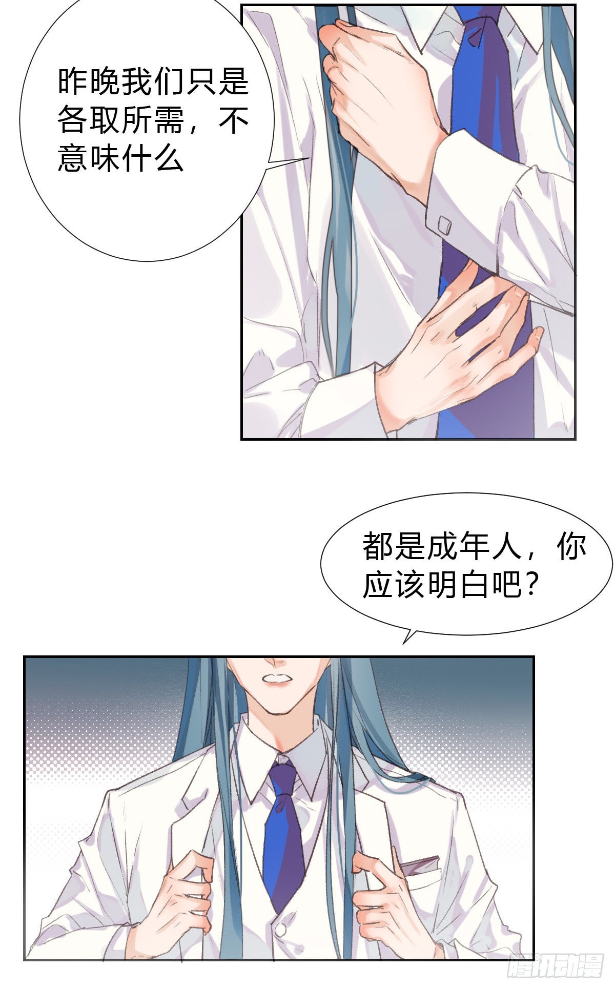 《代号狂信》骨灰奶茶·后编04 第24页