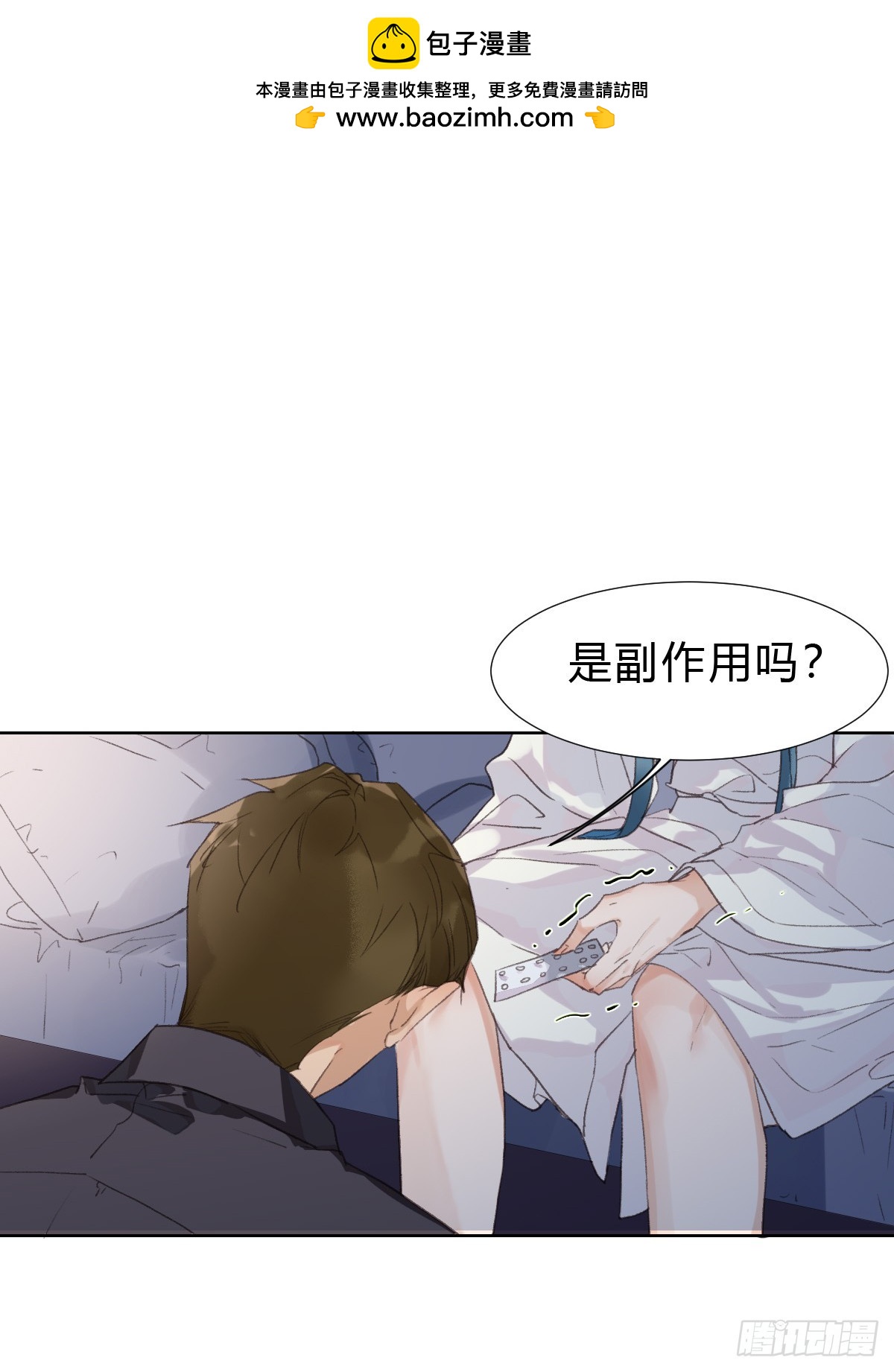 《代号狂信》骨灰奶茶·后编03 第21页