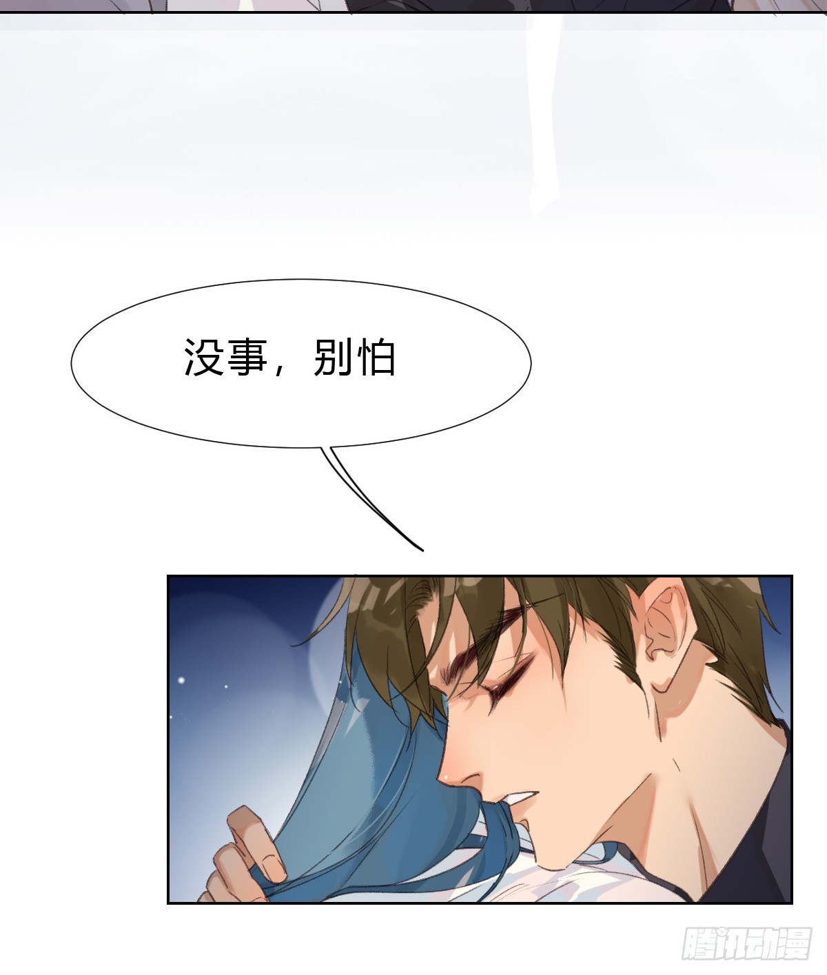 《代号狂信》骨灰奶茶·后编03 第32页