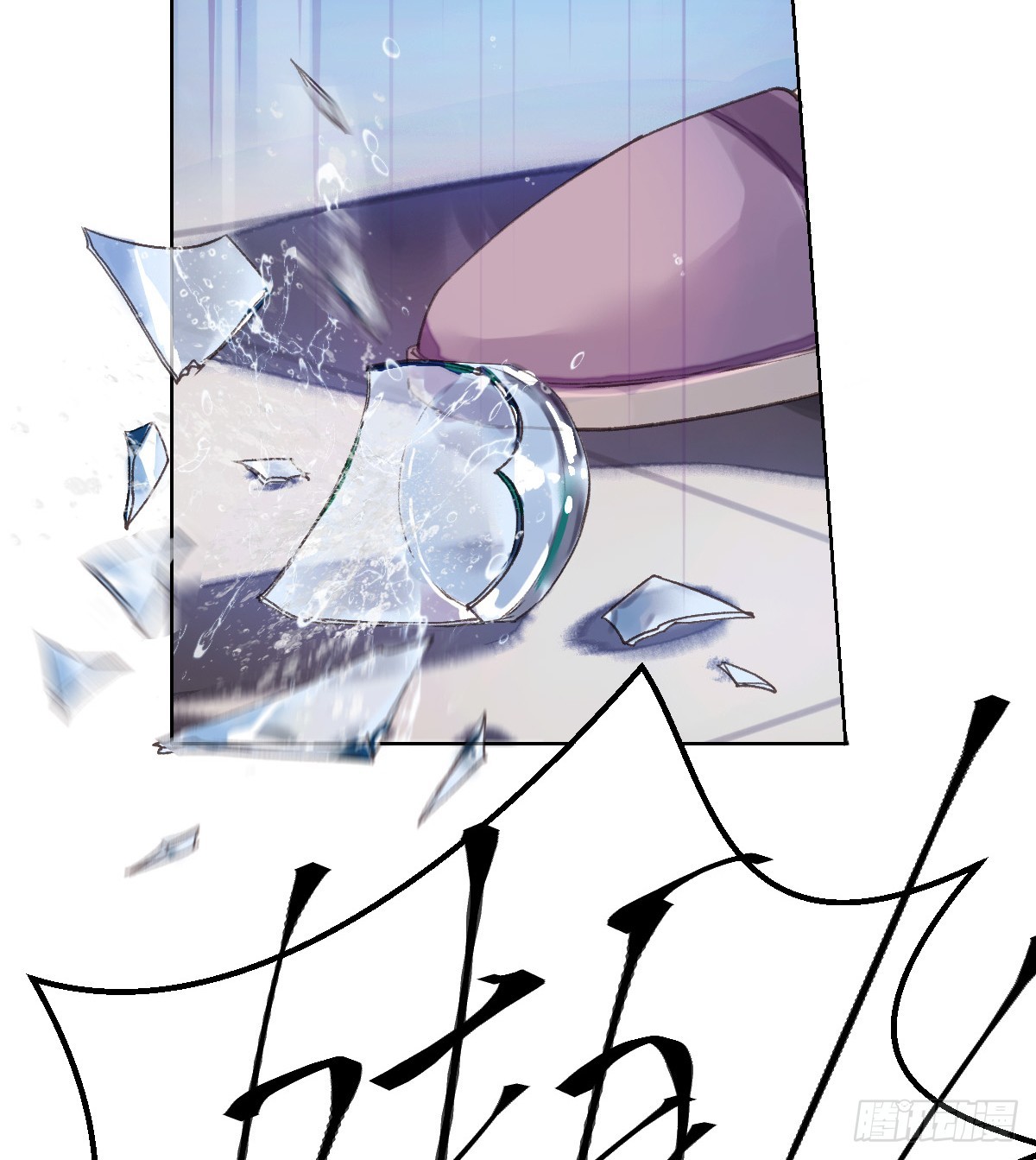 《代号狂信》骨灰奶茶·后编03 第7页