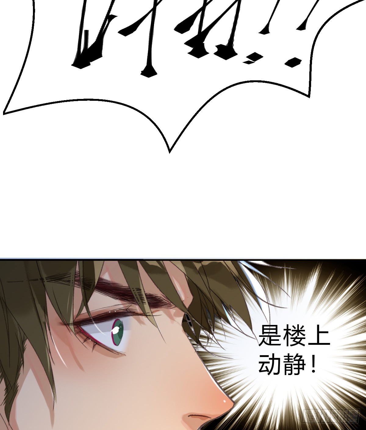 《代号狂信》骨灰奶茶·后编03 第8页