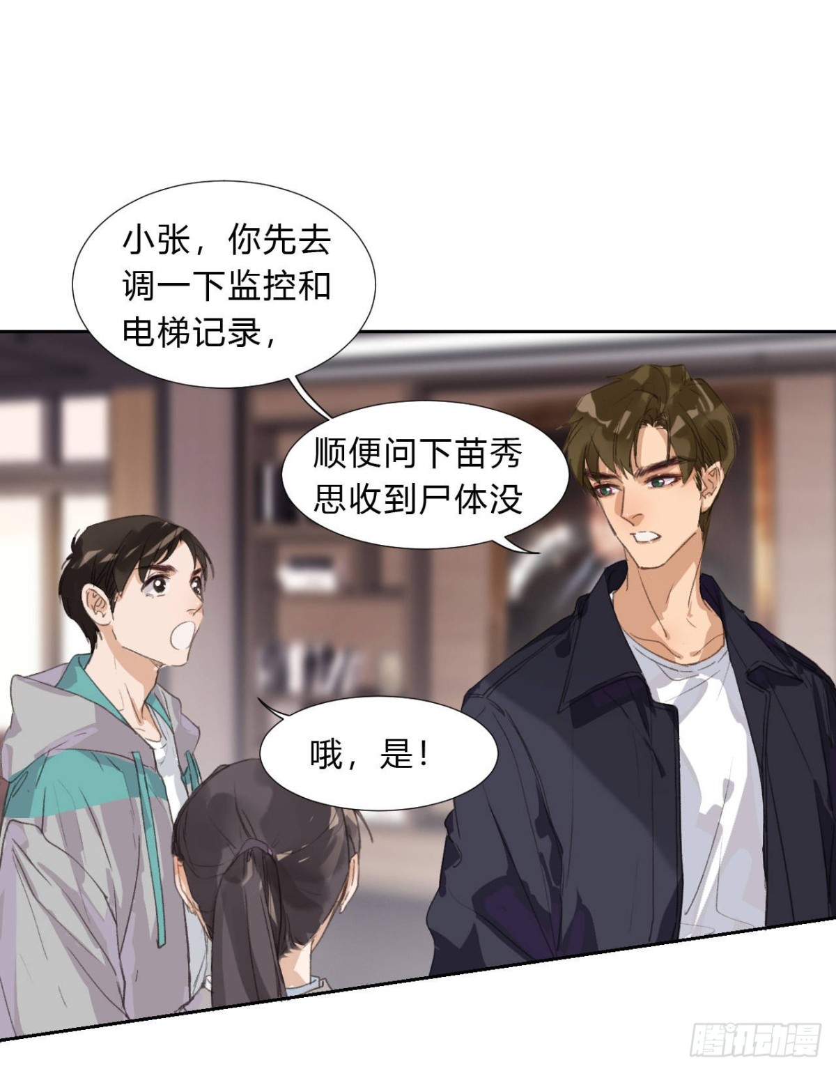 《代号狂信》生门血衅03 第23页