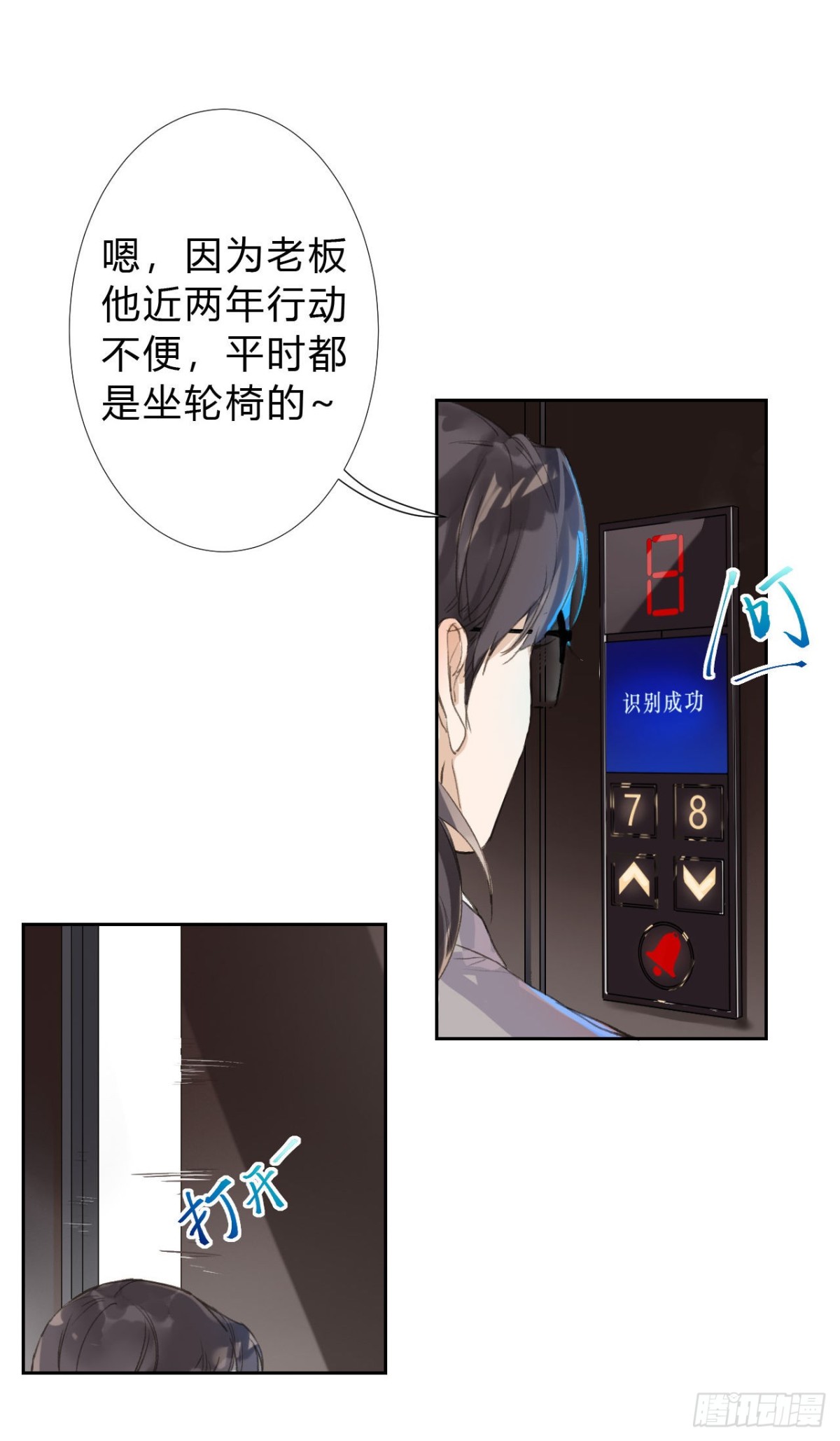 《代号狂信》生门血衅03 第9页