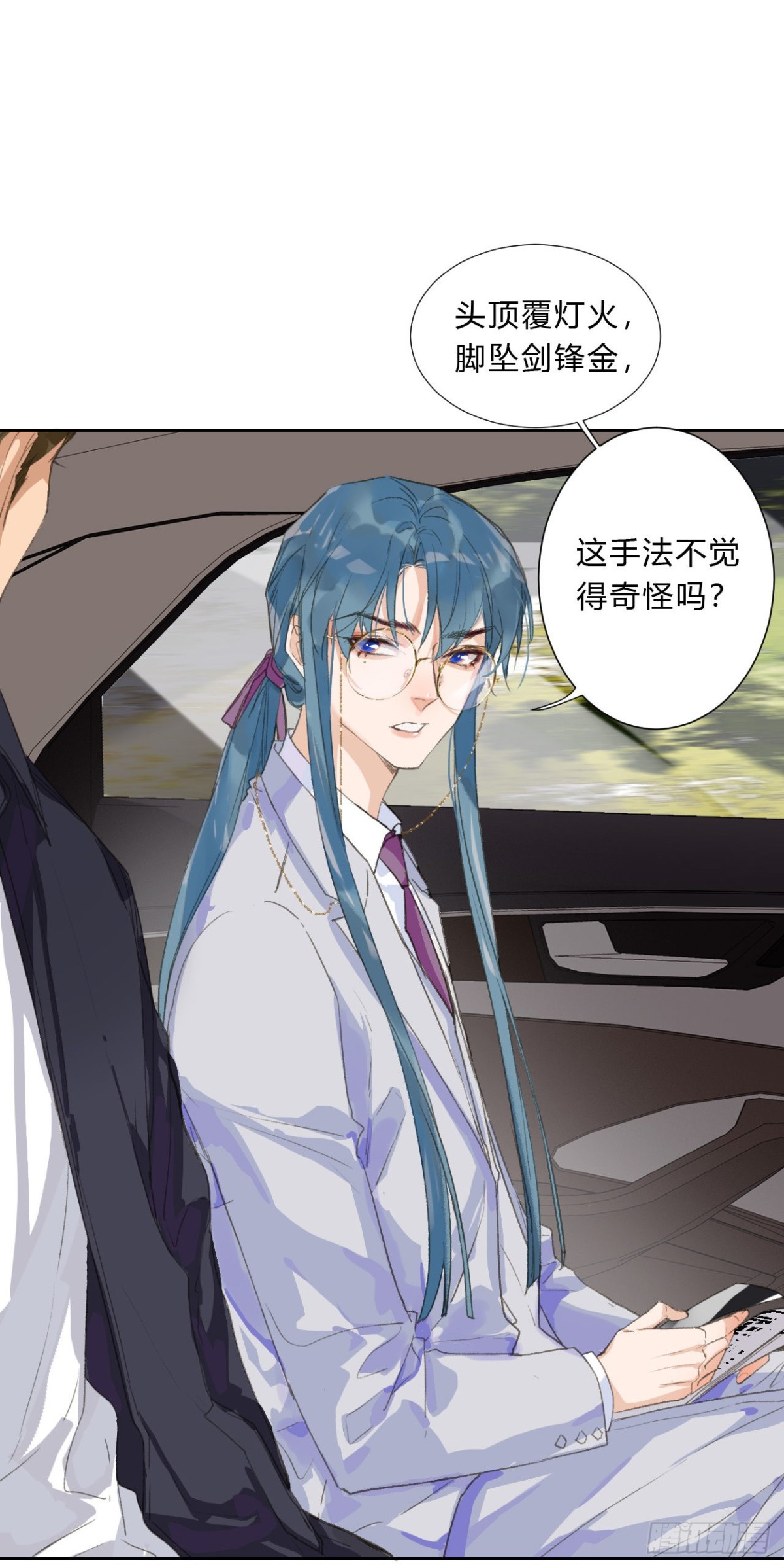 《代号狂信》生门血衅02 第11页