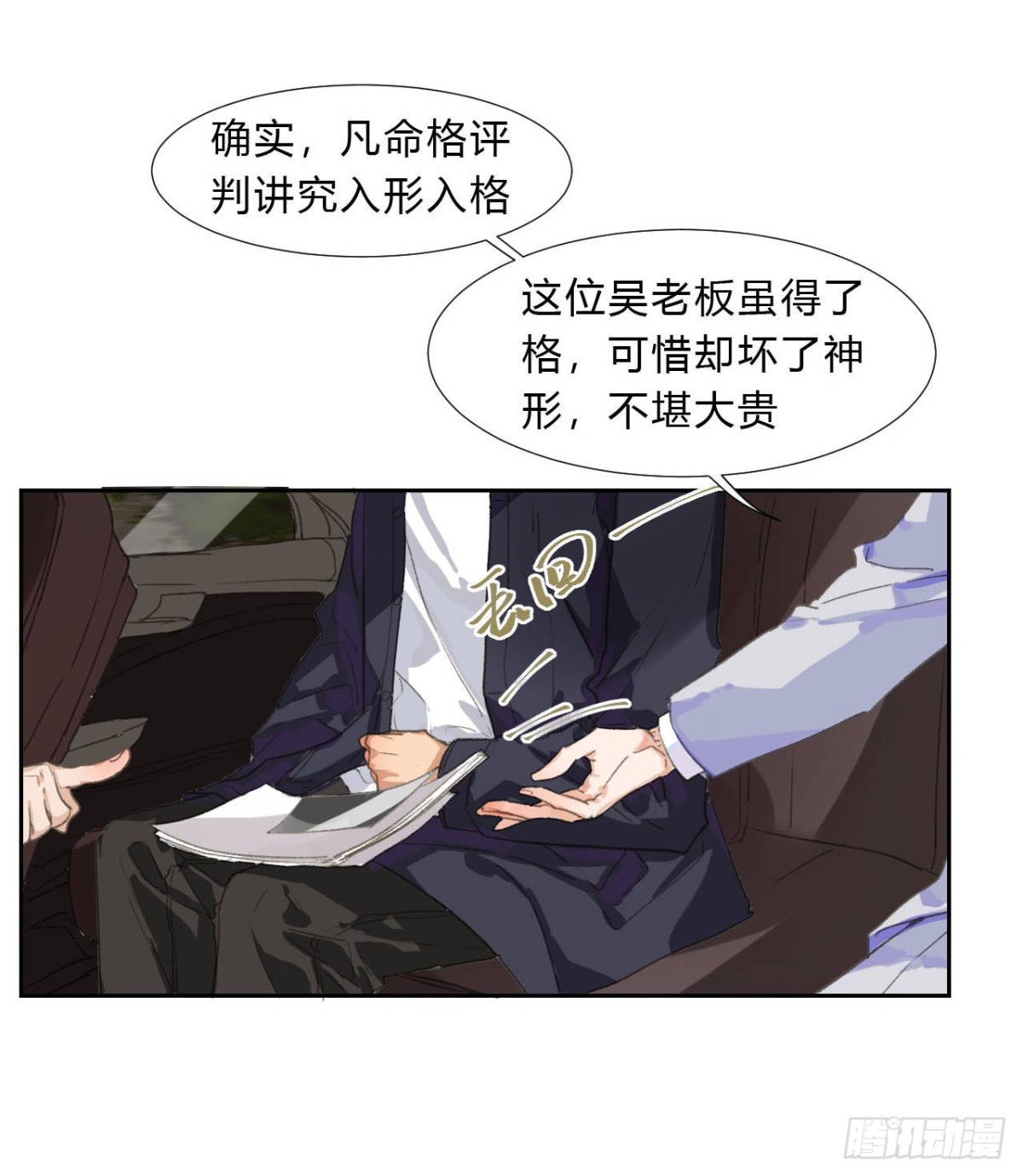《代号狂信》生门血衅02 第15页