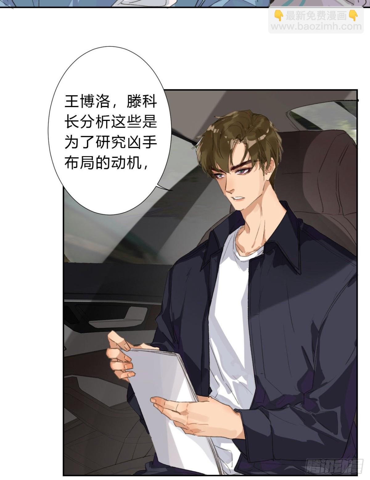 《代号狂信》生门血衅02 第17页