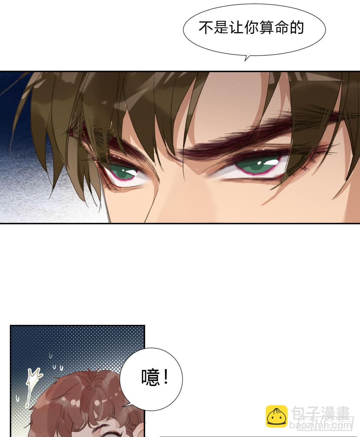《代号狂信》生门血衅02 第18页
