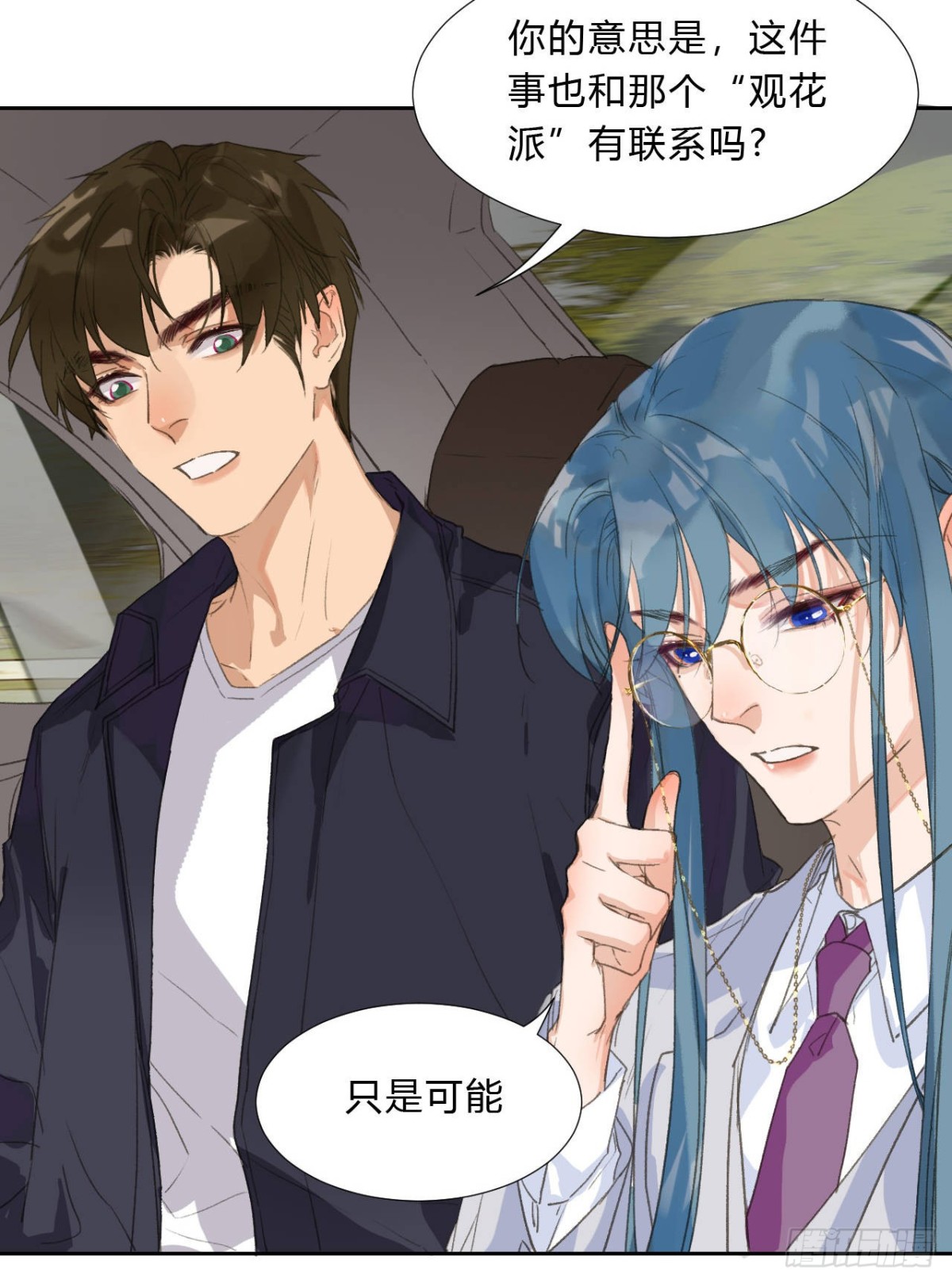 《代号狂信》生门血衅02 第22页