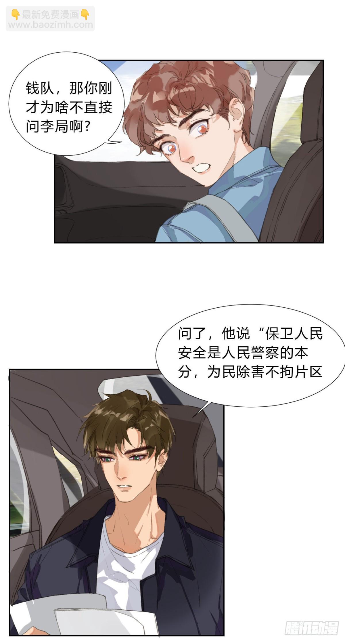 《代号狂信》生门血衅02 第8页