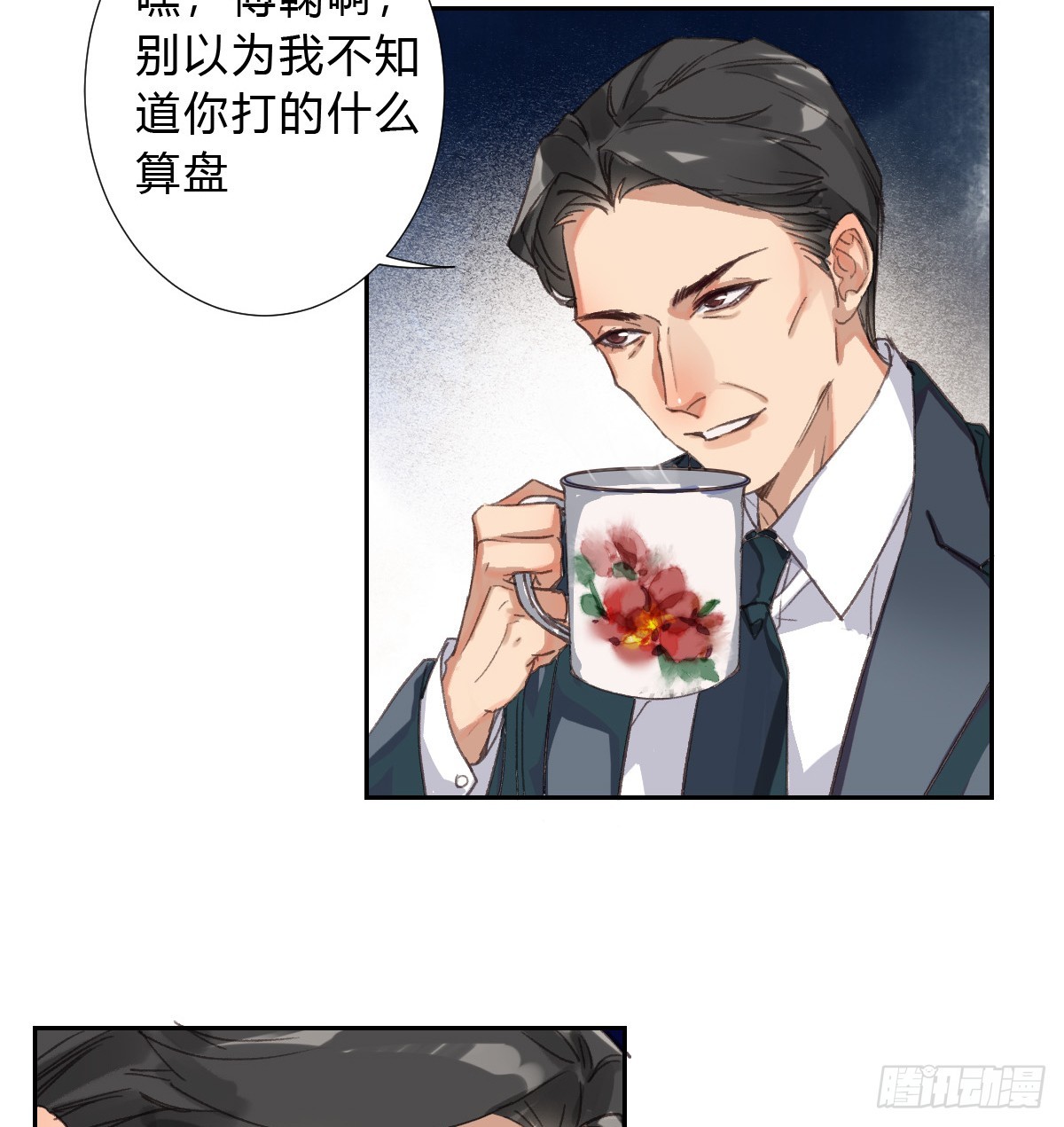 《代号狂信》生门血衅01 第18页
