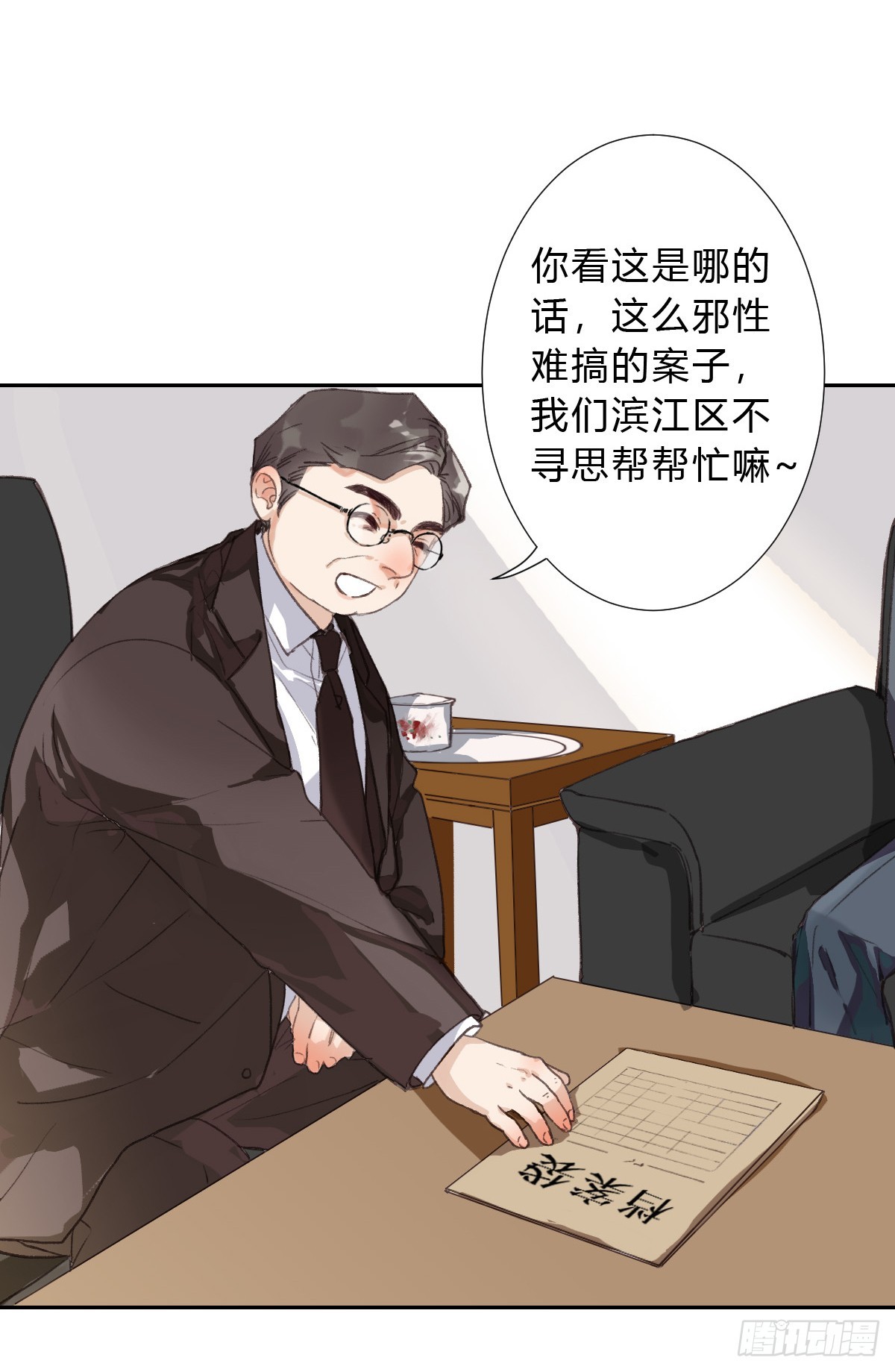 《代号狂信》生门血衅01 第22页