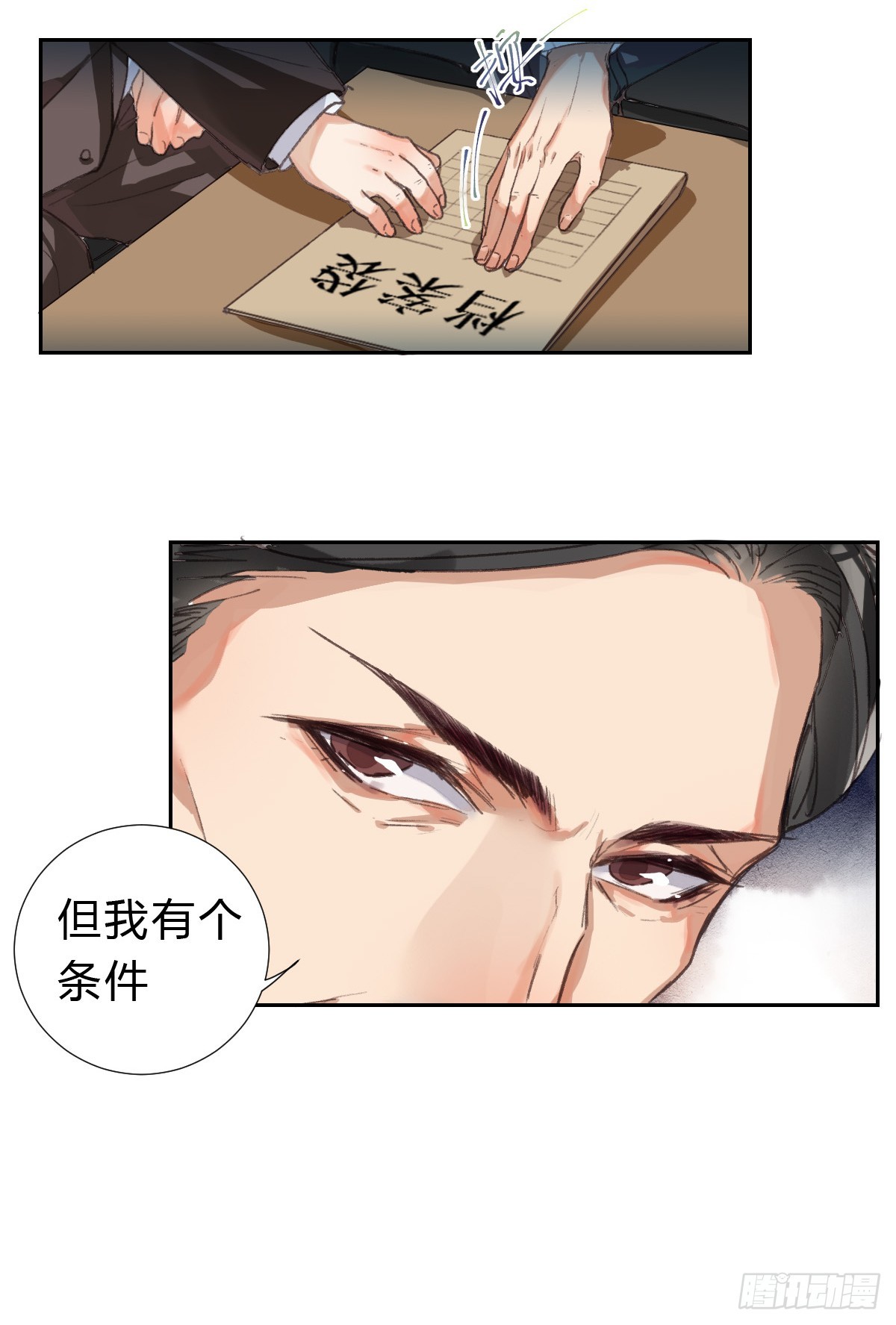 《代号狂信》生门血衅01 第23页