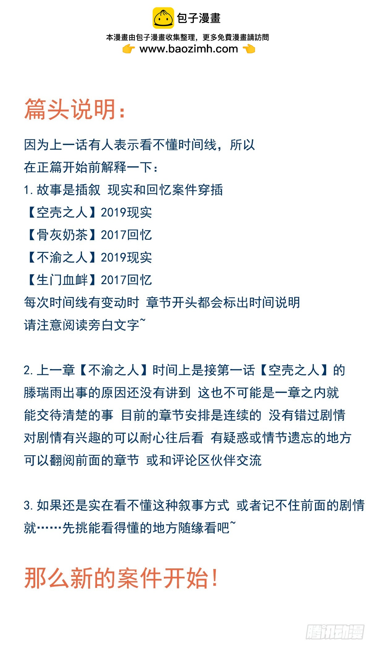 《代号狂信》生门血衅01 第2页