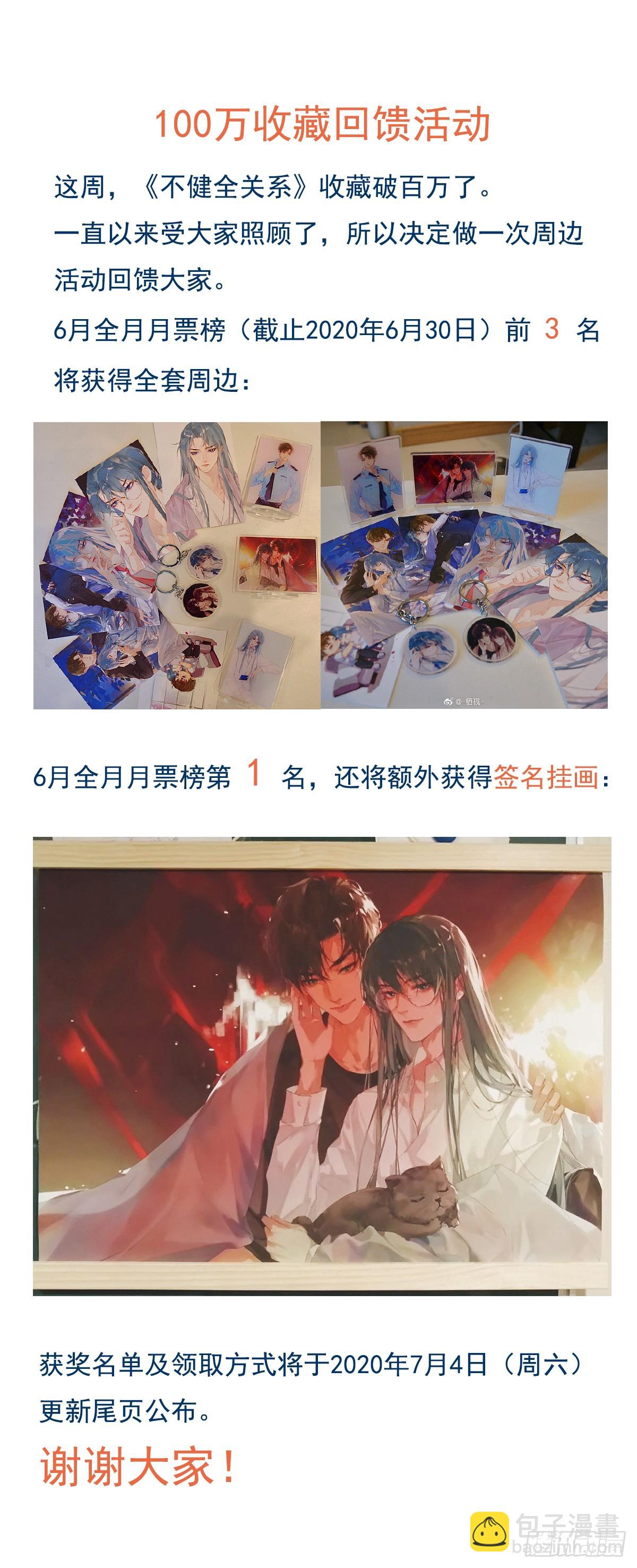 《代号狂信》生门血衅01 第37页