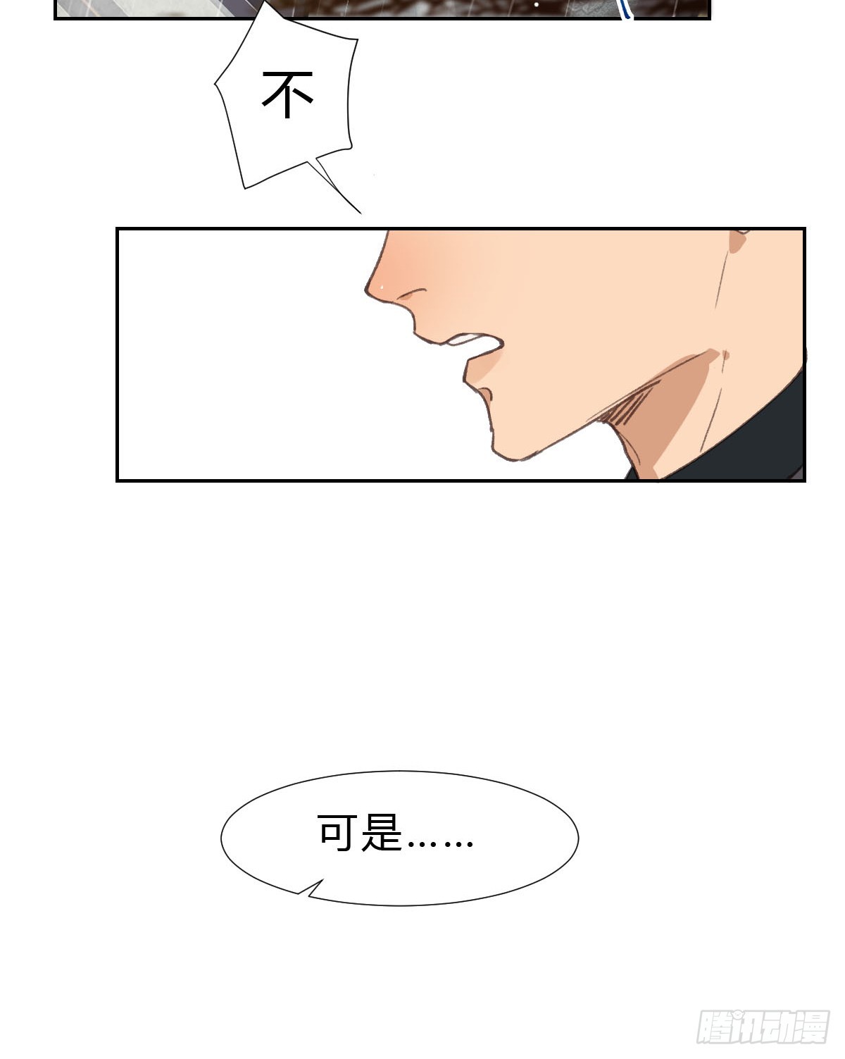 《代号狂信》不渝之人 第10页