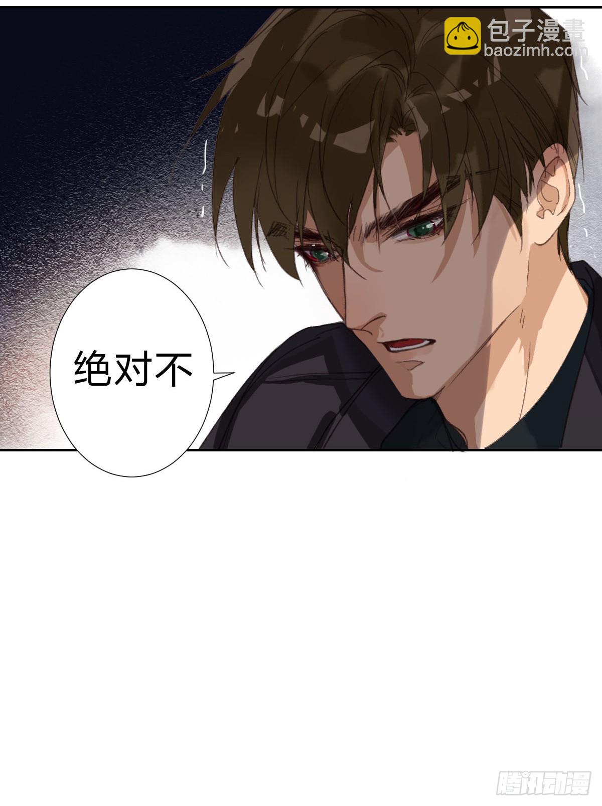 《代号狂信》不渝之人 第13页