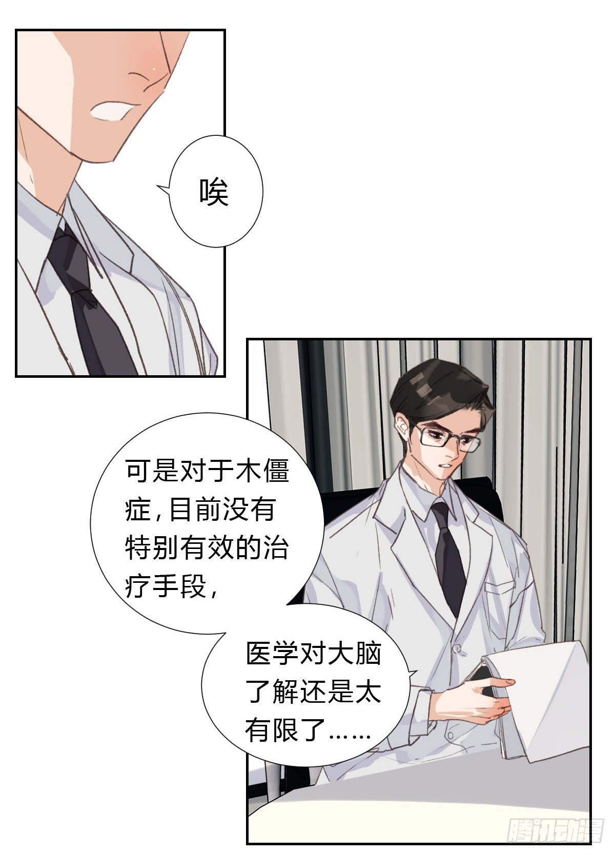 《代号狂信》不渝之人 第14页