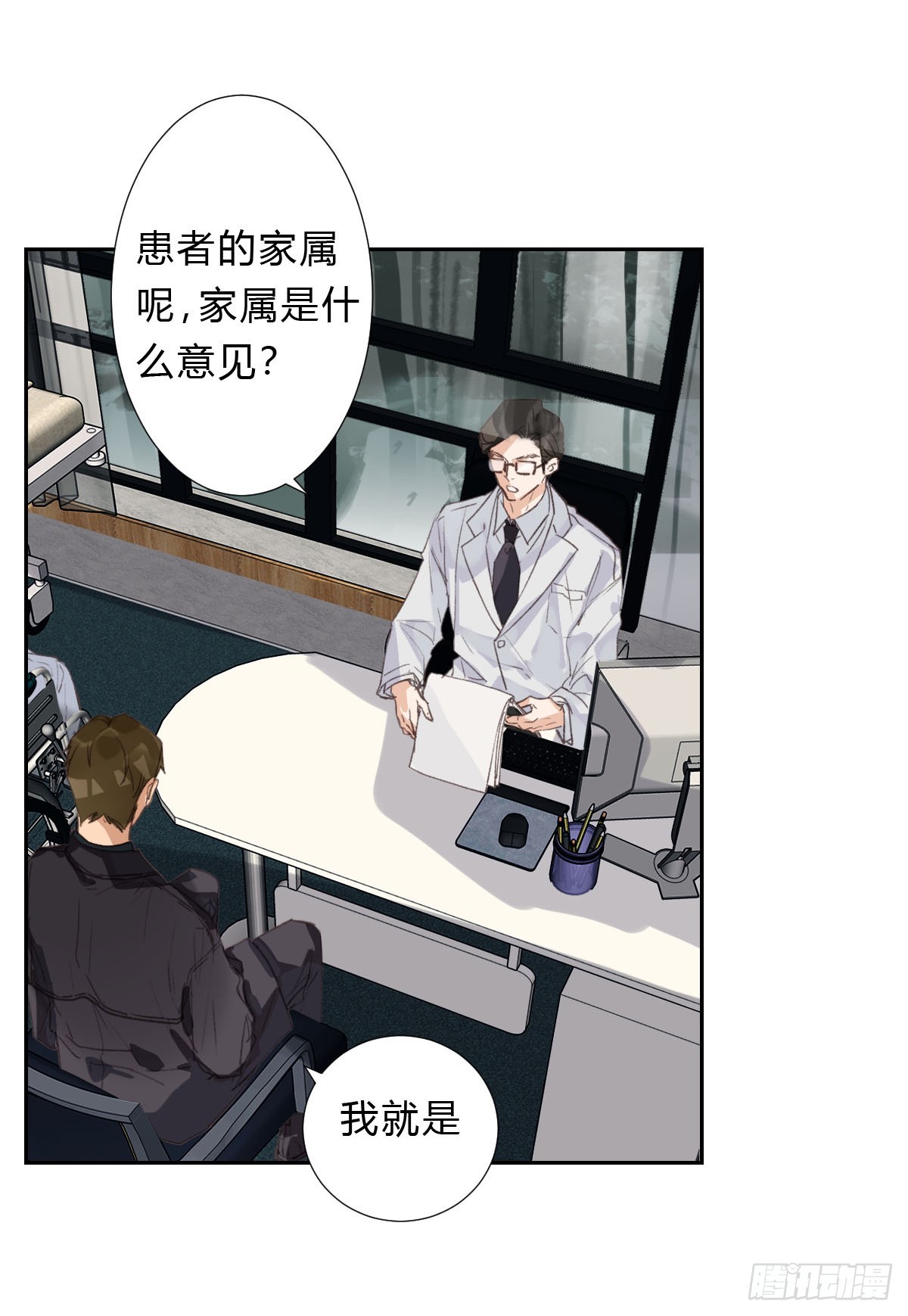 《代号狂信》不渝之人 第15页