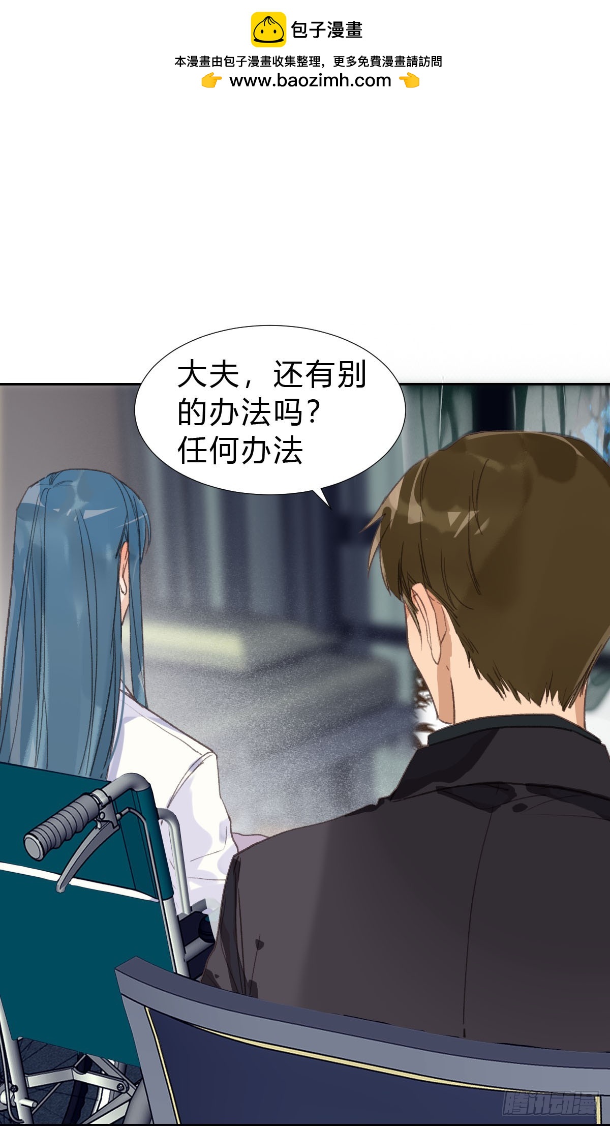 《代号狂信》不渝之人 第18页