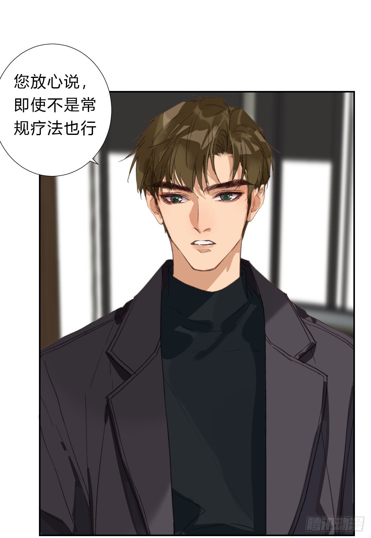 《代号狂信》不渝之人 第20页